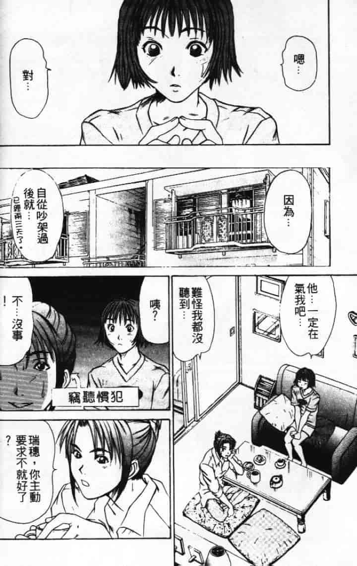 汉化版-[さのたかよし] ぴったり!! 1_第6集