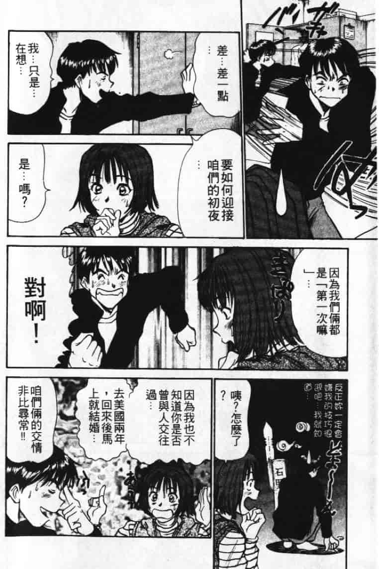 汉化版-[さのたかよし] ぴったり!! 1_第1集
