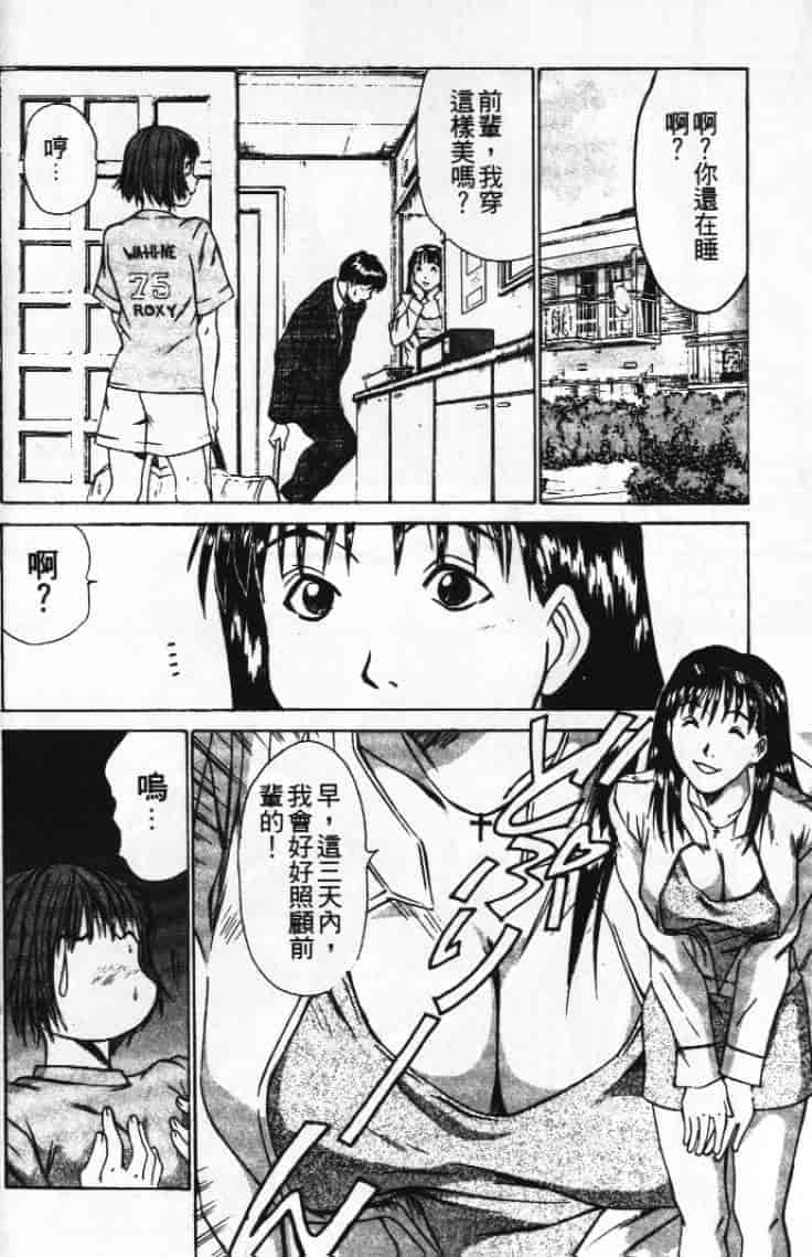 汉化版-[さのたかよし] ぴったり!! 1_第7集