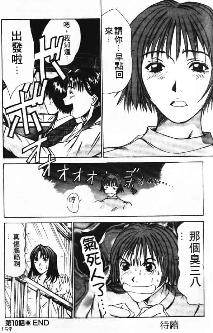 汉化版-[さのたかよし] ぴったり!! 1_第7集