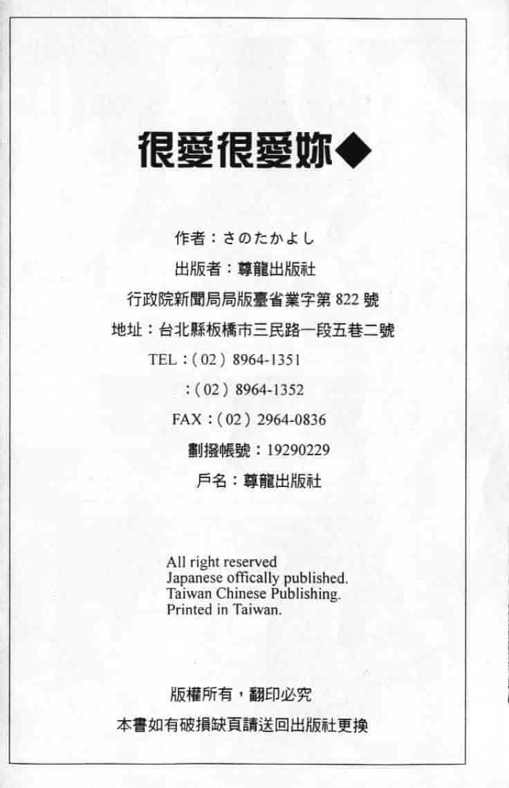 汉化版-[さのたかよし] ぴったり!! 1_第7集