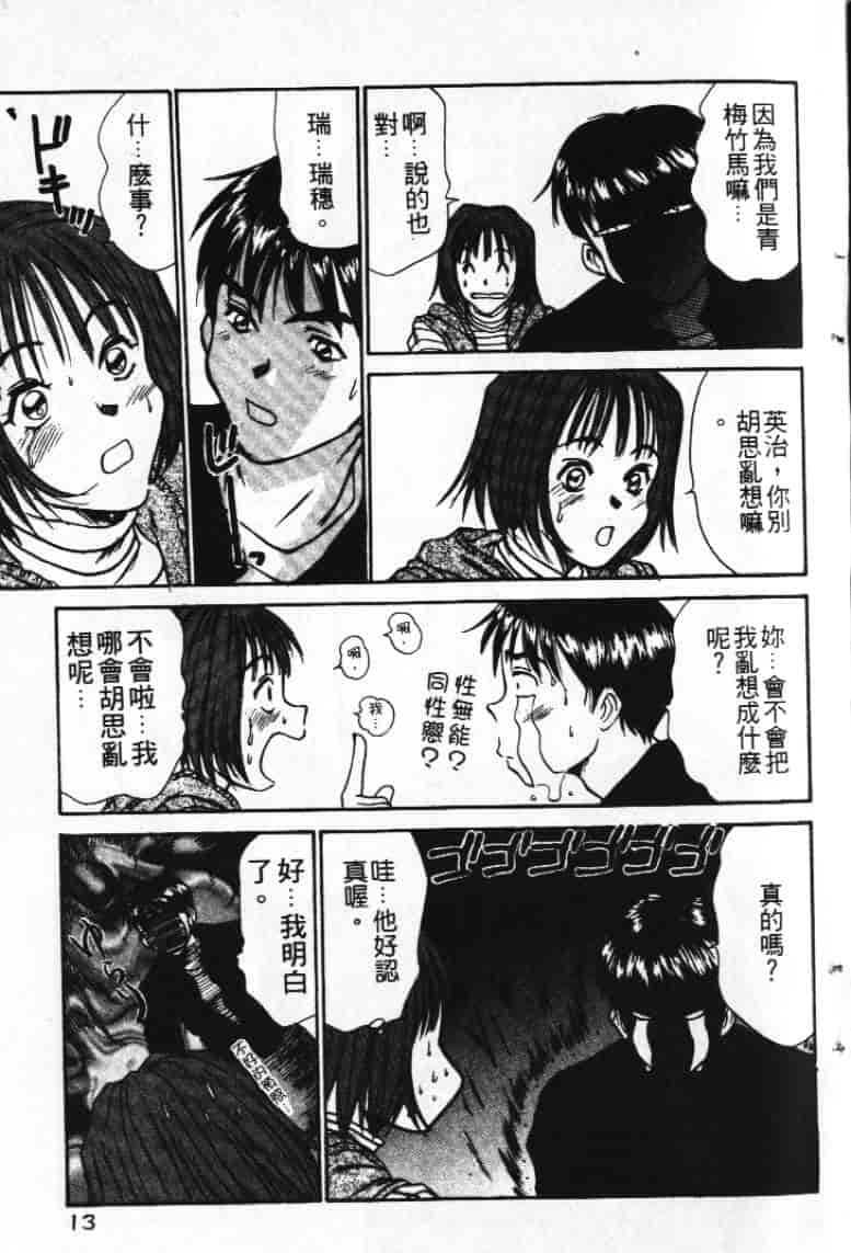 汉化版-[さのたかよし] ぴったり!! 1_第1集