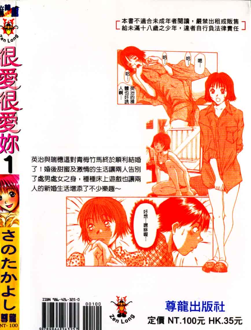 汉化版-[さのたかよし] ぴったり!! 1_第1集