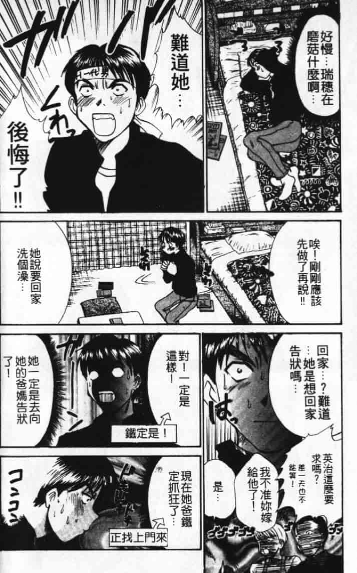 汉化版-[さのたかよし] ぴったり!! 1_第1集
