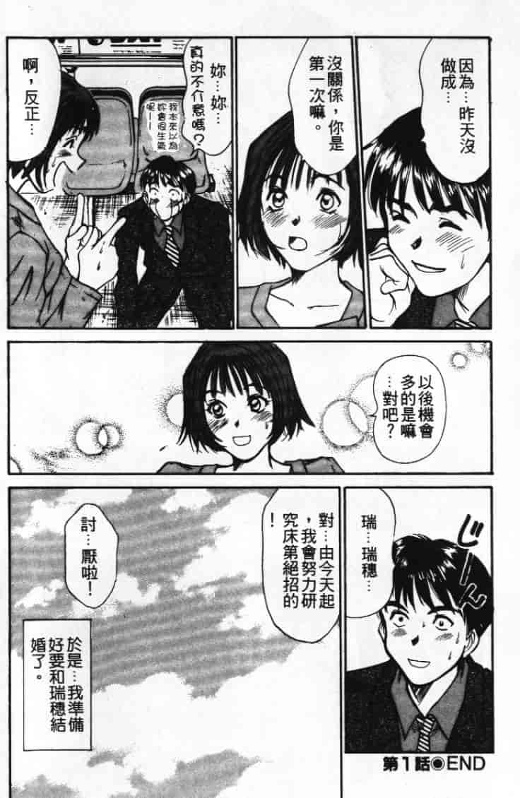 汉化版-[さのたかよし] ぴったり!! 1_第2集