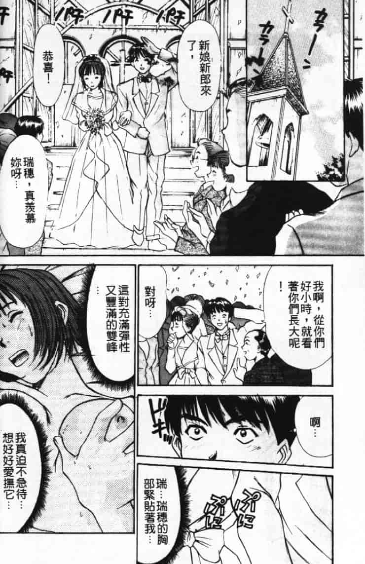 汉化版-[さのたかよし] ぴったり!! 1_第2集
