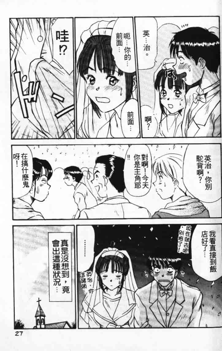 汉化版-[さのたかよし] ぴったり!! 1_第2集