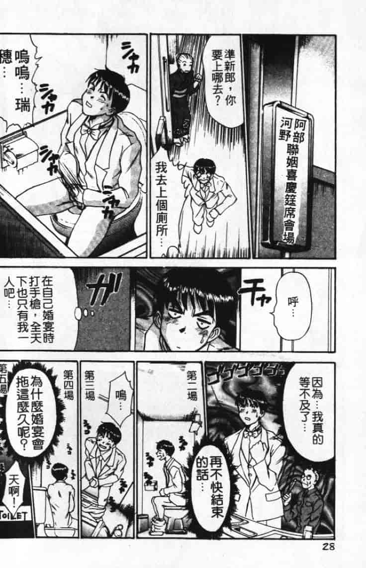 汉化版-[さのたかよし] ぴったり!! 1_第2集