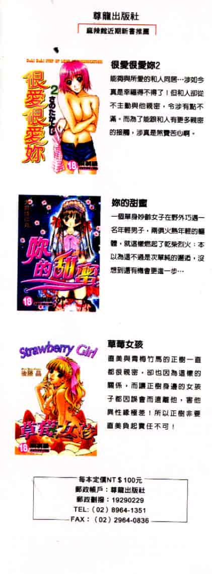汉化版-[さのたかよし] ぴったり!! 1_第1集