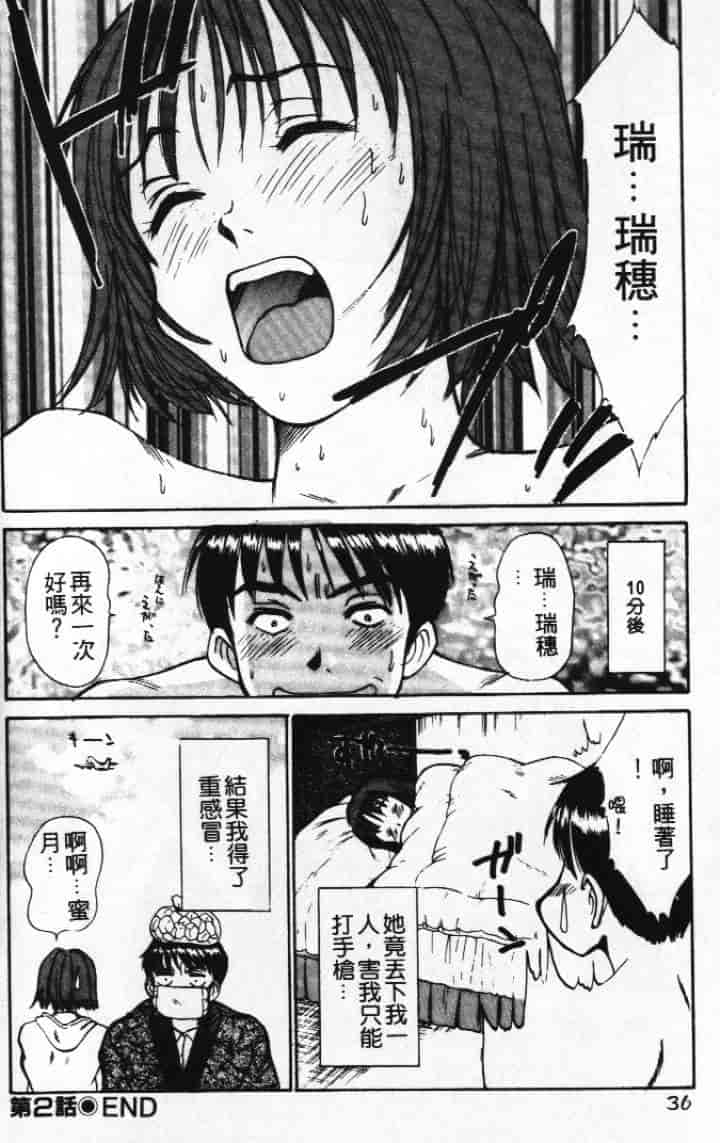 汉化版-[さのたかよし] ぴったり!! 1_第2集