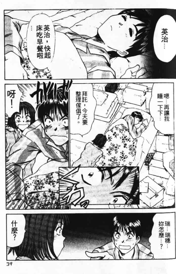 汉化版-[さのたかよし] ぴったり!! 1_第2集