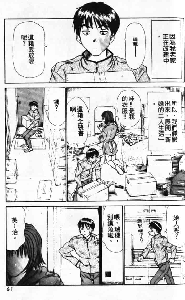 汉化版-[さのたかよし] ぴったり!! 1_第2集