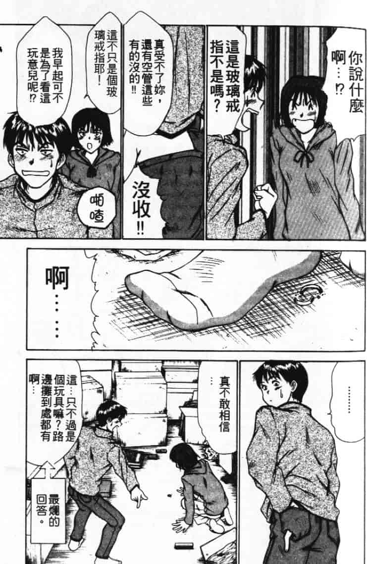 汉化版-[さのたかよし] ぴったり!! 1_第2集