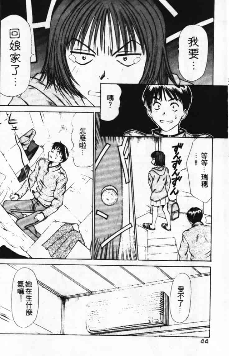汉化版-[さのたかよし] ぴったり!! 1_第2集