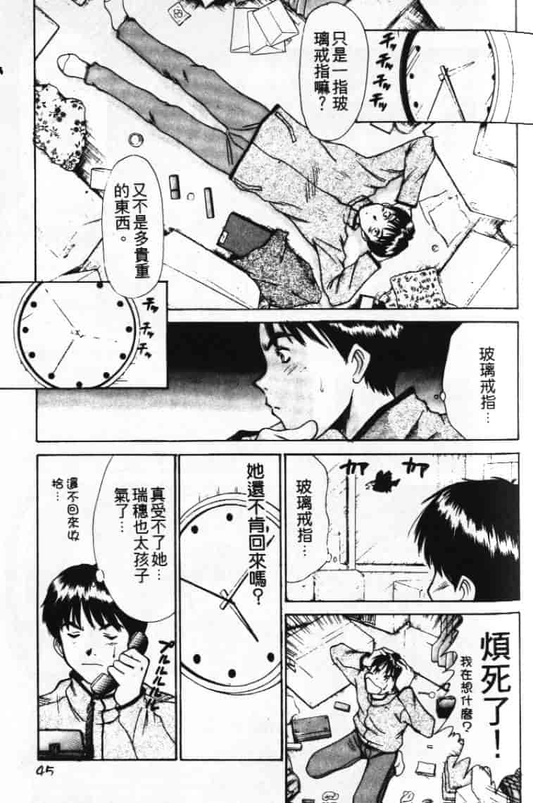 汉化版-[さのたかよし] ぴったり!! 1_第2集