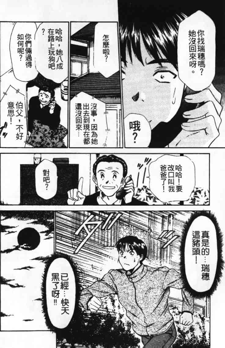 汉化版-[さのたかよし] ぴったり!! 1_第2集