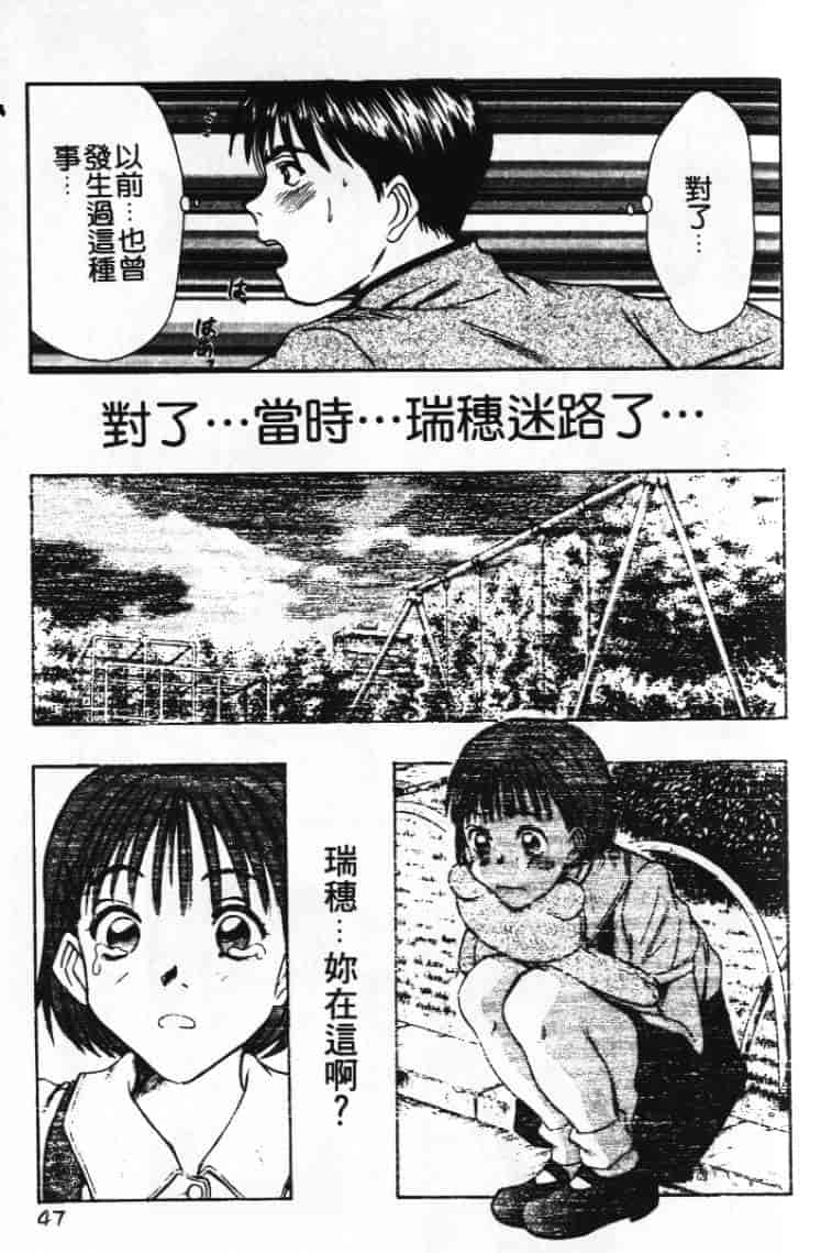 汉化版-[さのたかよし] ぴったり!! 1_第3集