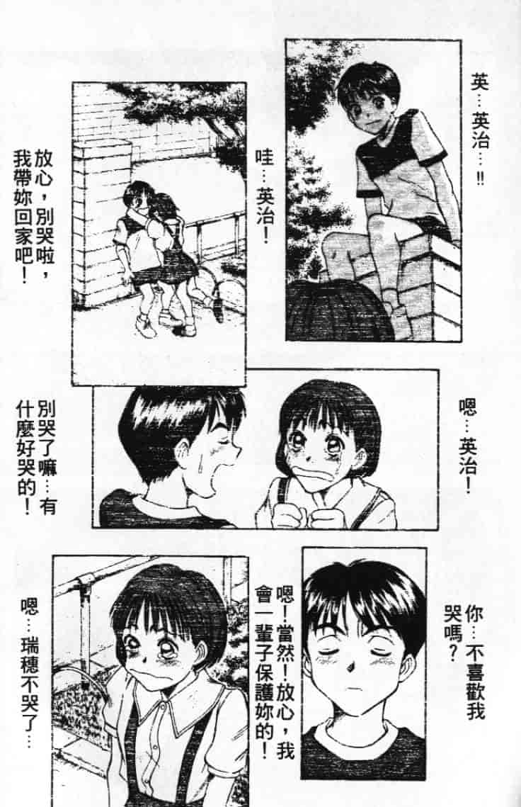 汉化版-[さのたかよし] ぴったり!! 1_第3集