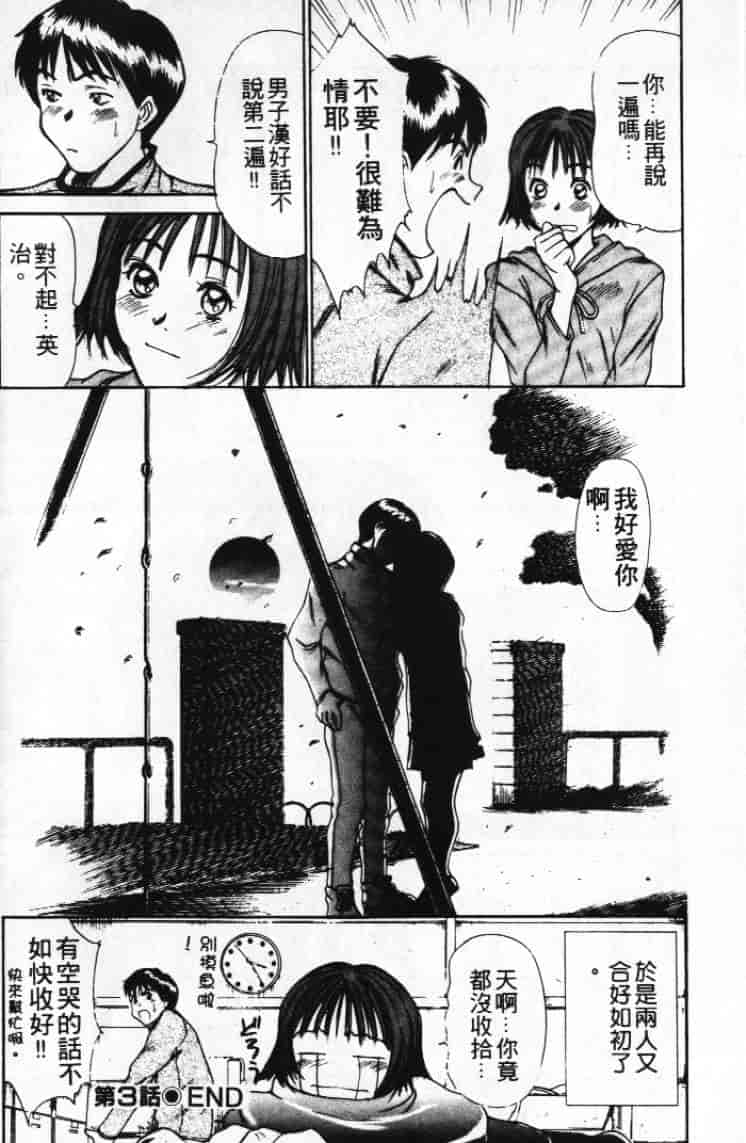 汉化版-[さのたかよし] ぴったり!! 1_第3集