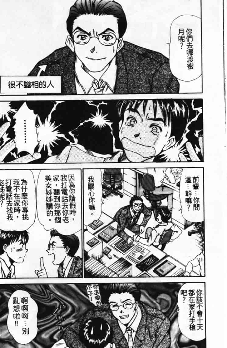 汉化版-[さのたかよし] ぴったり!! 1_第3集
