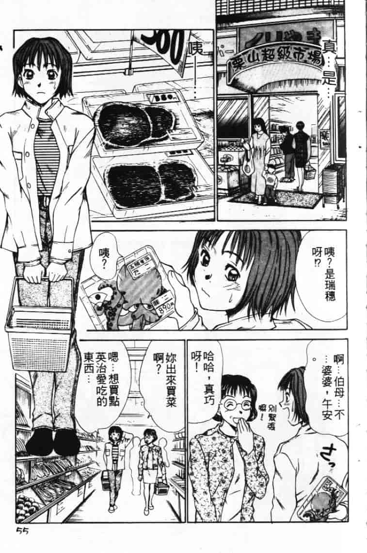汉化版-[さのたかよし] ぴったり!! 1_第3集