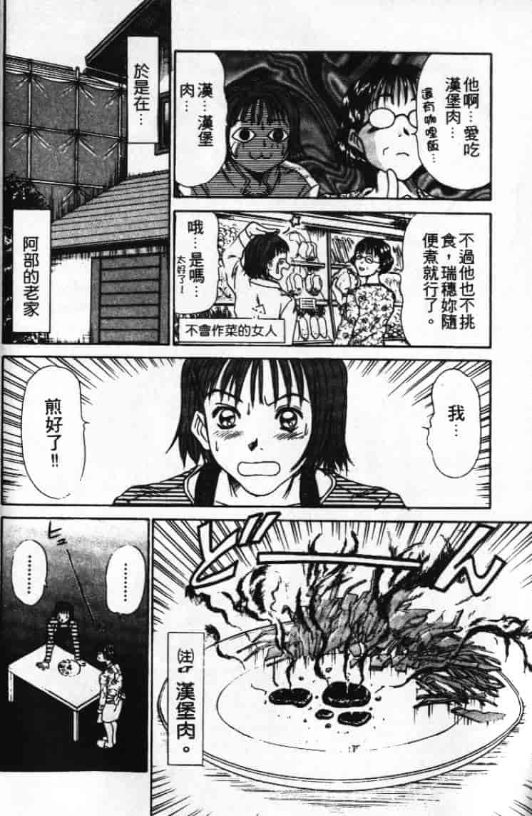 汉化版-[さのたかよし] ぴったり!! 1_第3集