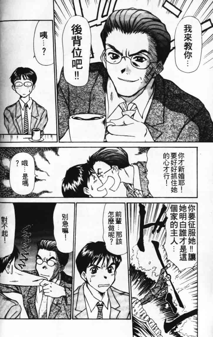 汉化版-[さのたかよし] ぴったり!! 1_第3集