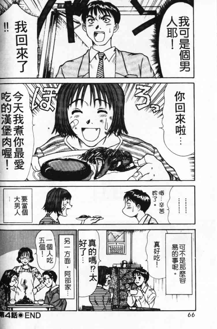 汉化版-[さのたかよし] ぴったり!! 1_第3集