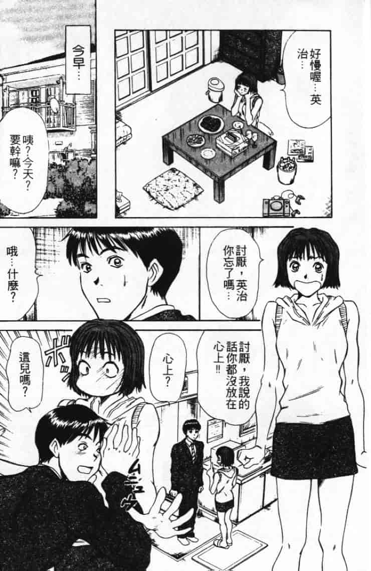 汉化版-[さのたかよし] ぴったり!! 1_第3集
