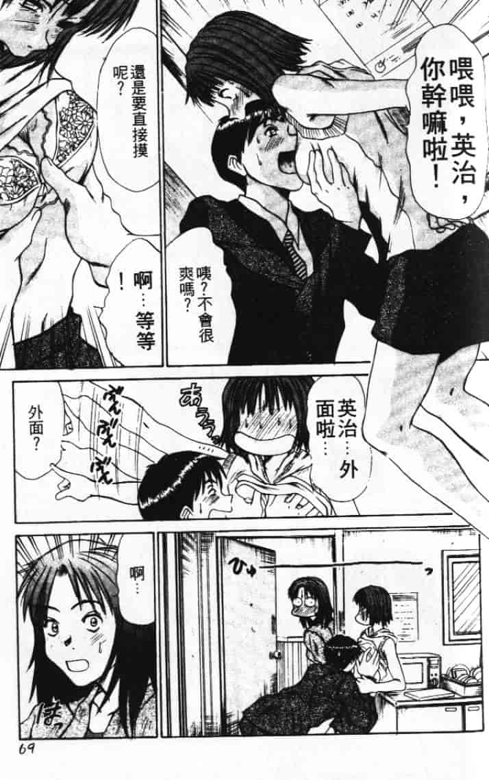 汉化版-[さのたかよし] ぴったり!! 1_第3集