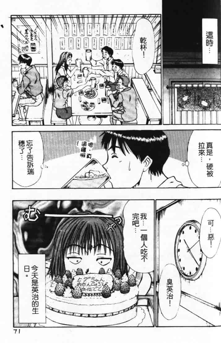 汉化版-[さのたかよし] ぴったり!! 1_第3集