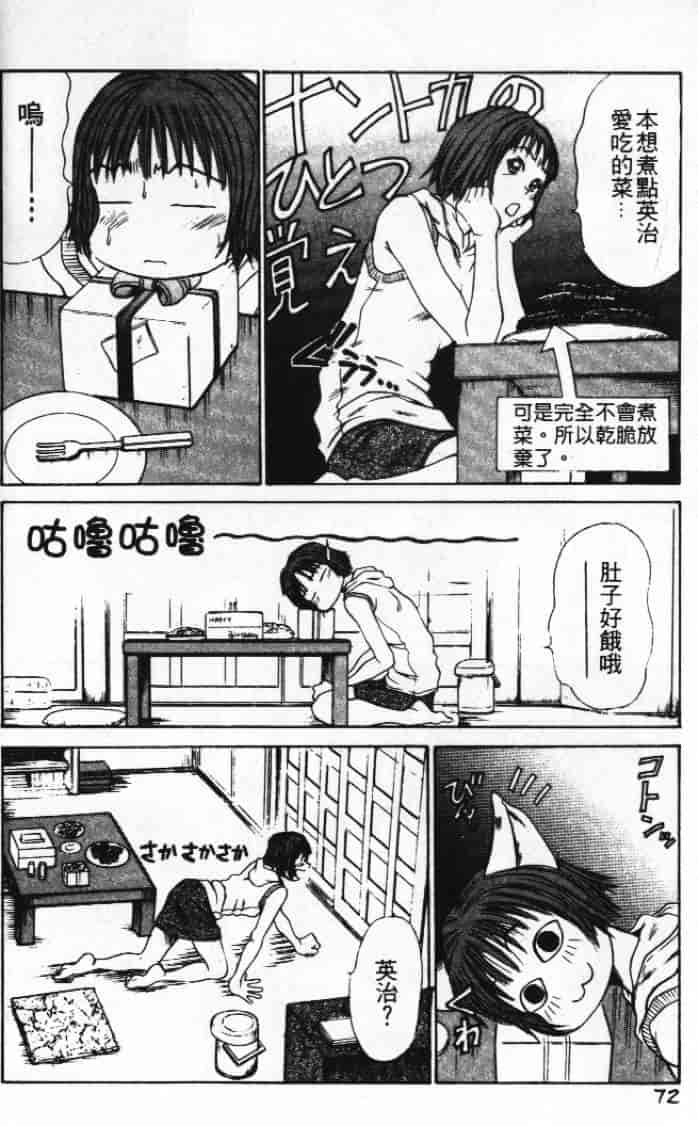 汉化版-[さのたかよし] ぴったり!! 1_第4集
