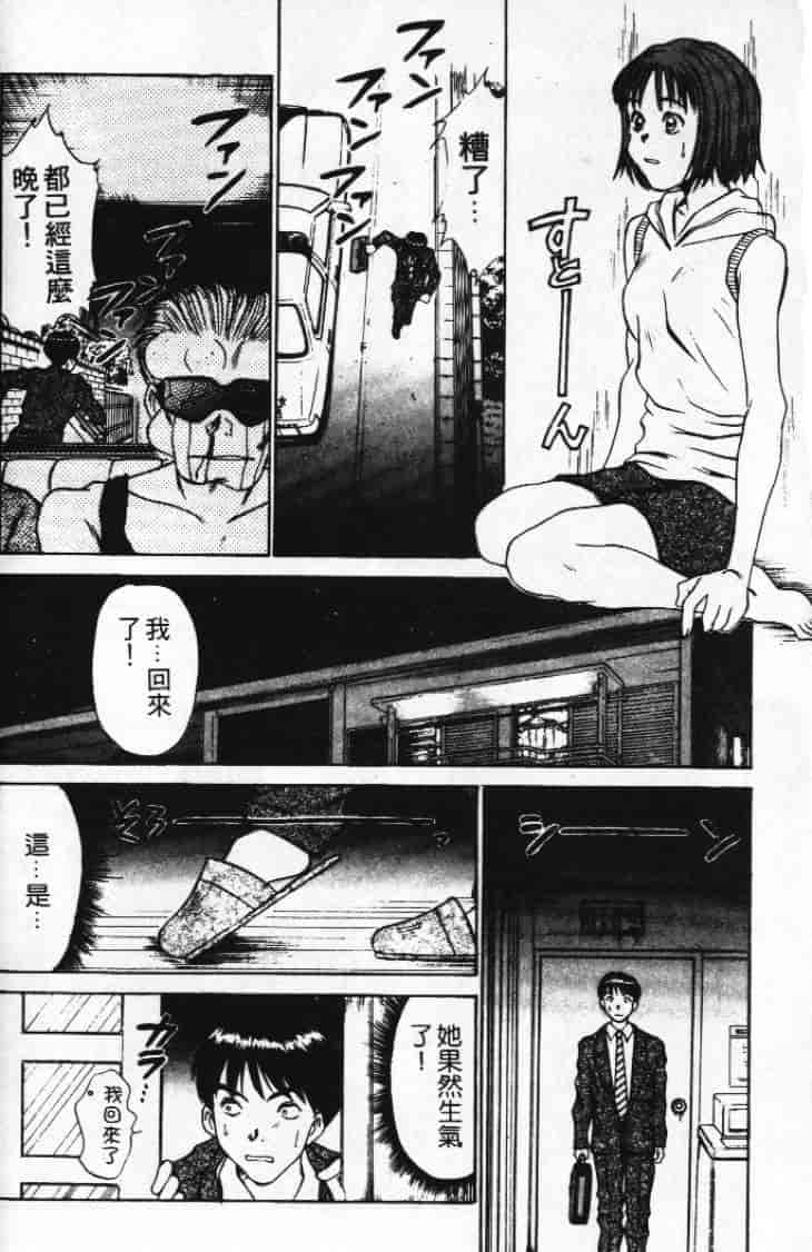 汉化版-[さのたかよし] ぴったり!! 1_第4集