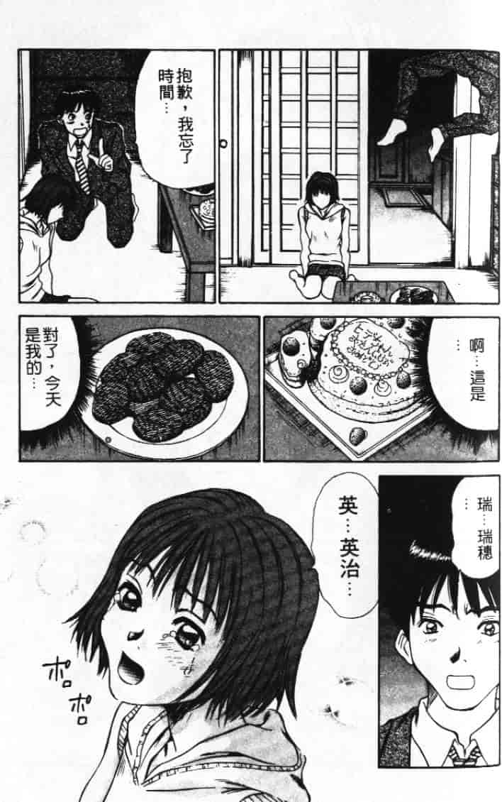 汉化版-[さのたかよし] ぴったり!! 1_第4集