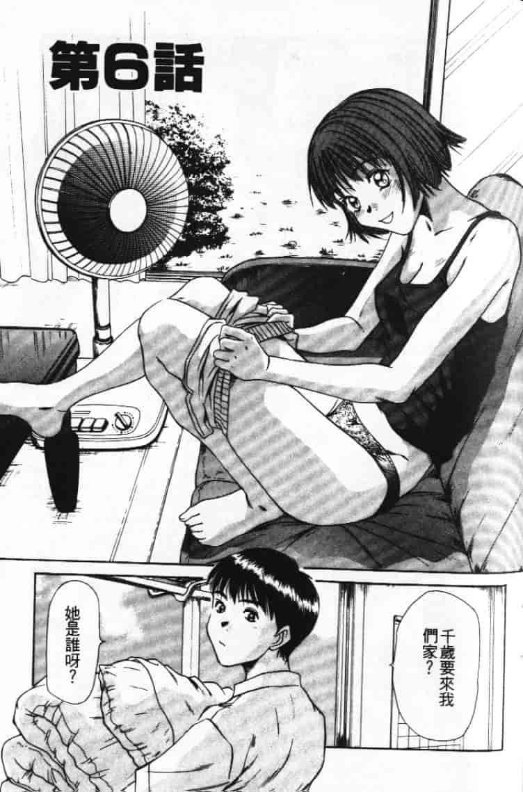 汉化版-[さのたかよし] ぴったり!! 1_第4集