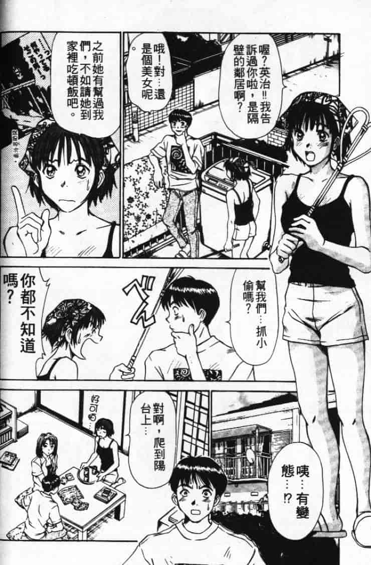 汉化版-[さのたかよし] ぴったり!! 1_第4集