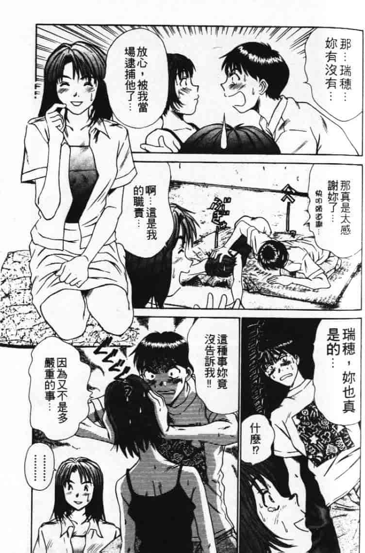 汉化版-[さのたかよし] ぴったり!! 1_第4集