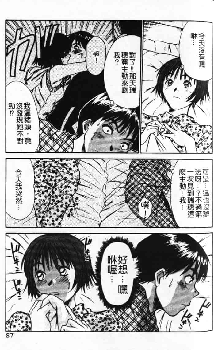 汉化版-[さのたかよし] ぴったり!! 1_第4集