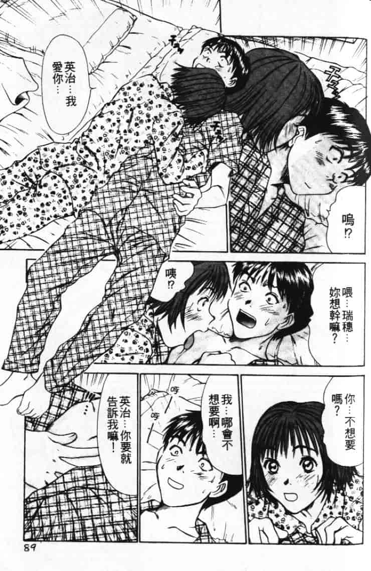 汉化版-[さのたかよし] ぴったり!! 1_第4集