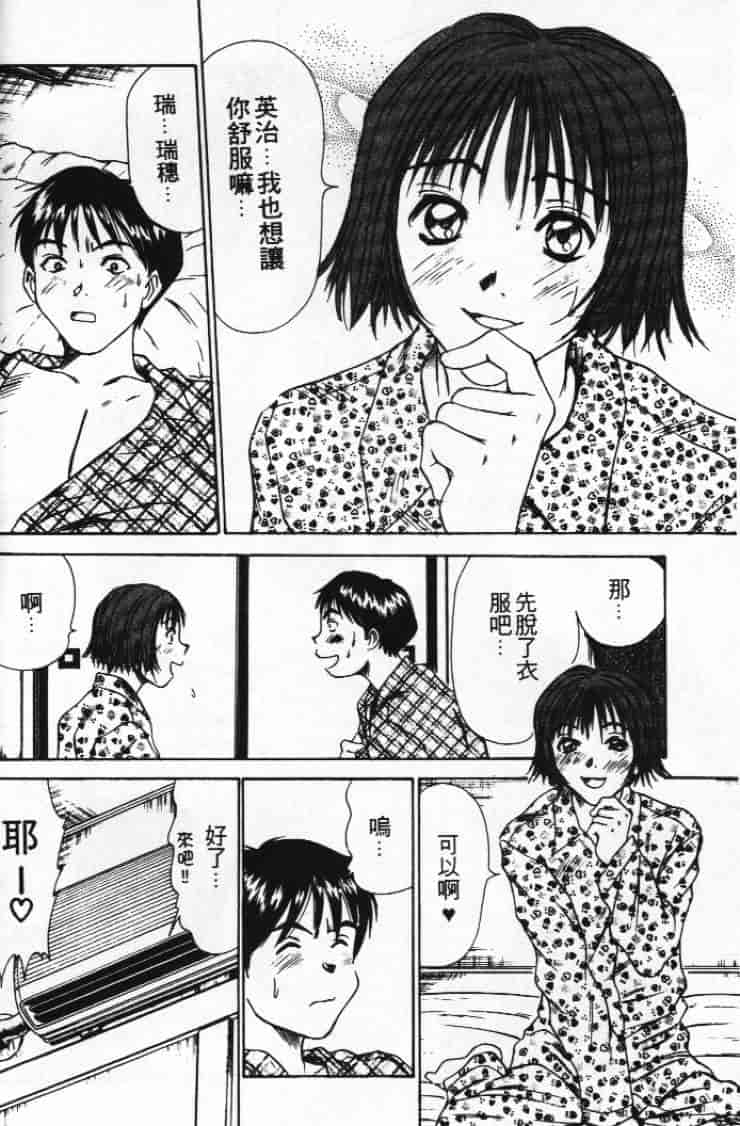 汉化版-[さのたかよし] ぴったり!! 1_第4集