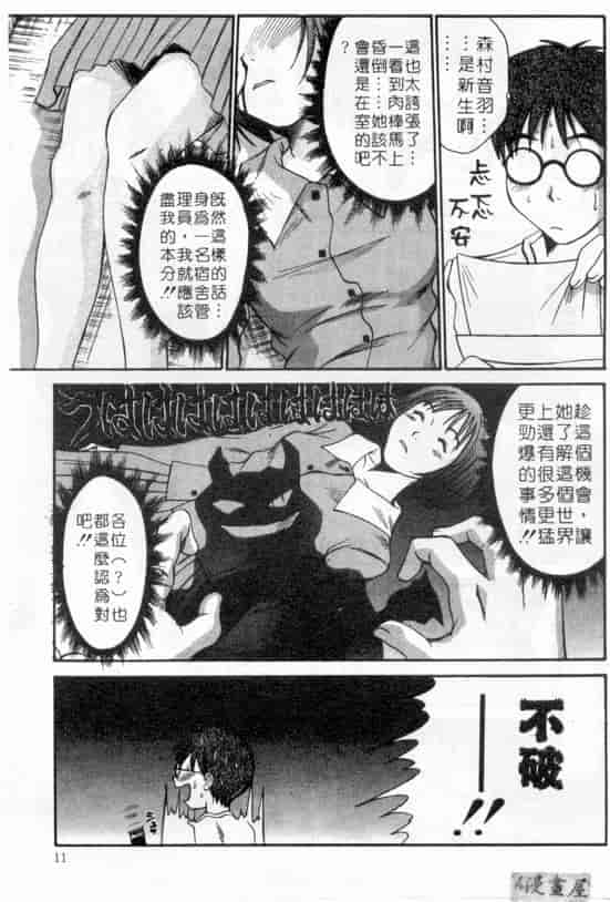 汉化版-[さのたかよし] ボクの女子寮日記_第1集