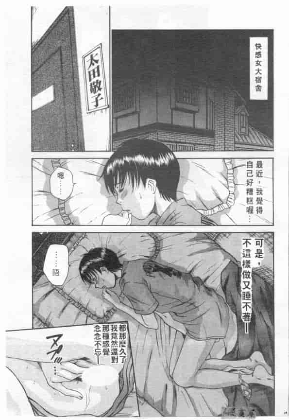 汉化版-[さのたかよし] ボクの女子寮日記_第5集