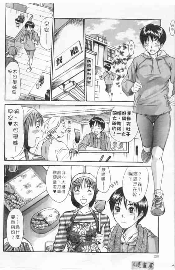 汉化版-[さのたかよし] ボクの女子寮日記_第5集