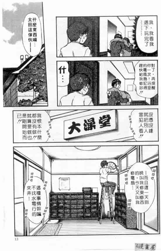 汉化版-[さのたかよし] ボクの女子寮日記_第1集