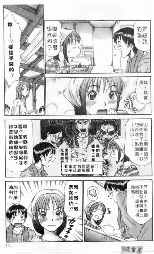 汉化版-[さのたかよし] ボクの女子寮日記_第5集
