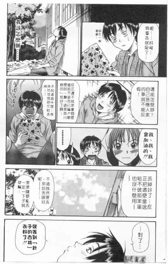 汉化版-[さのたかよし] ボクの女子寮日記_第5集