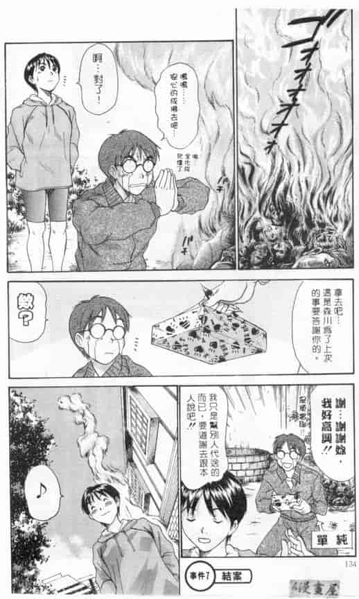 汉化版-[さのたかよし] ボクの女子寮日記_第6集