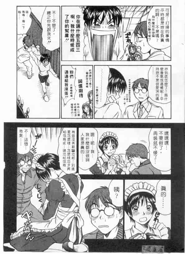 汉化版-[さのたかよし] ボクの女子寮日記_第6集