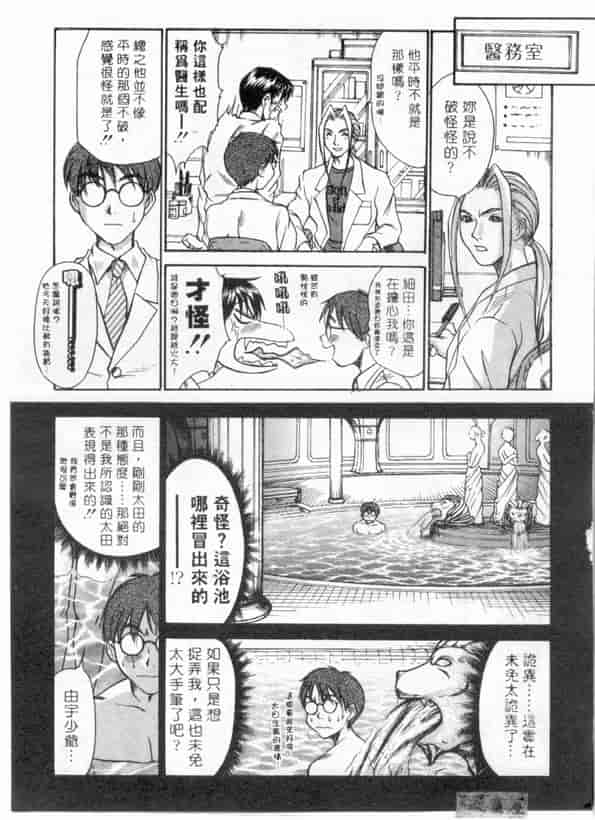 汉化版-[さのたかよし] ボクの女子寮日記_第6集