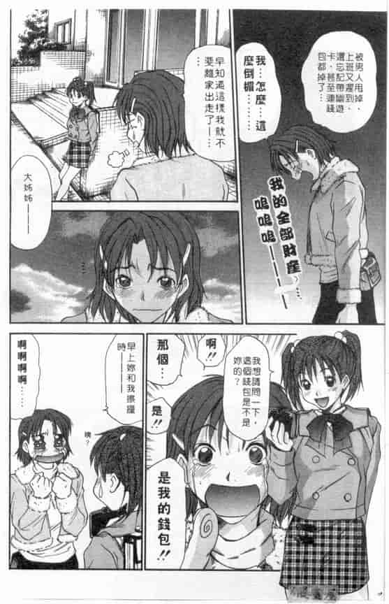 汉化版-[さのたかよし] ボクの女子寮日記_第8集